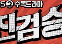 KBS2 ‘진검승부’ 드라마 촬영지